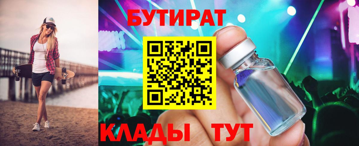 Бутират вода Красноуфимск