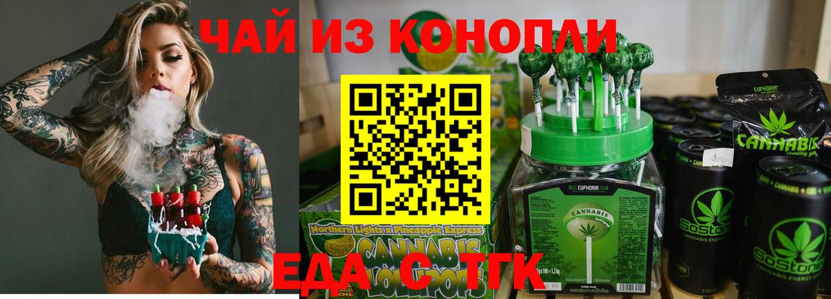 Еда ТГК конопля  Вход с VPN  Красноуфимск 