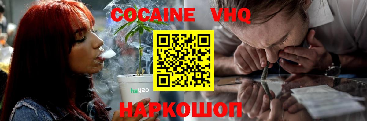 Кокаин 97% Красноуфимск