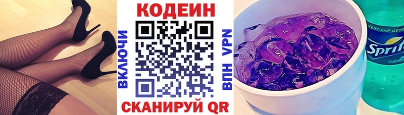 Кодеин Purple Drank Красноуфимск