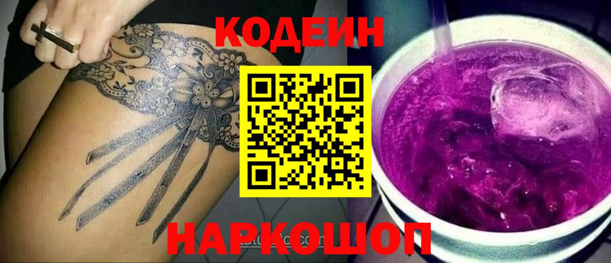 Кодеиновый сироп Lean напиток Lean (лин) Красноуфимск