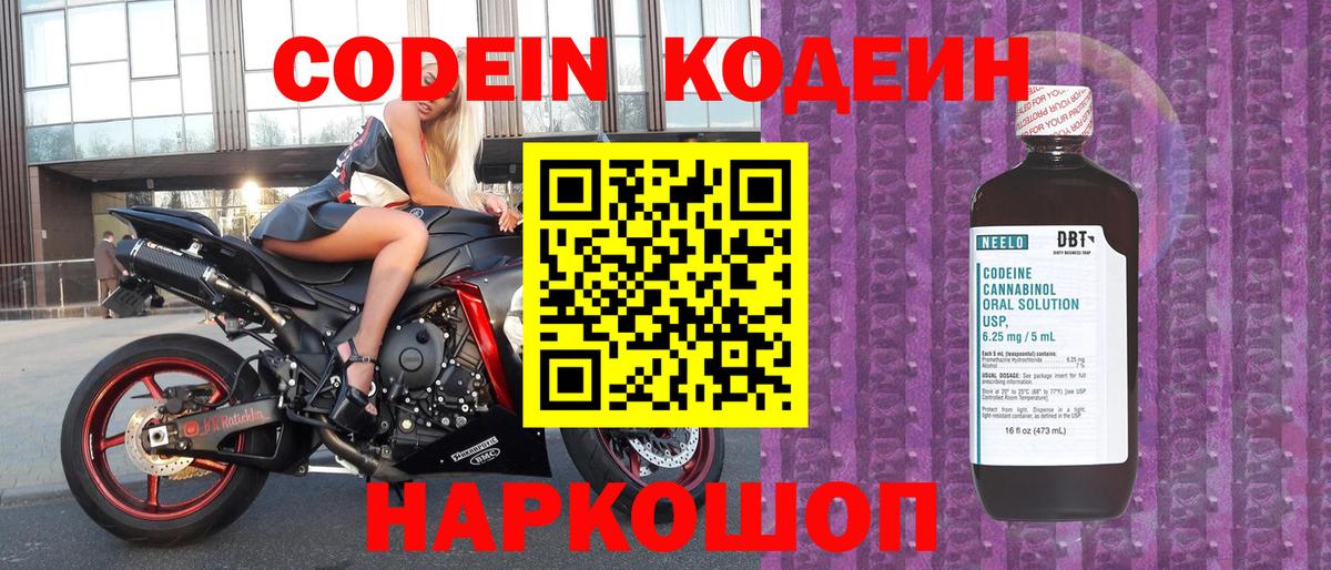 Кодеиновый сироп Lean Purple Drank  Вход с VPN  Красноуфимск 