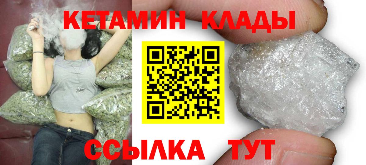 КЕТАМИН VHQ  Вход с VPN  Красноуфимск 