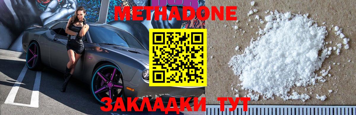 Метадон белоснежный  МЕТАДОН кристалл  Вход с VPN  Красноуфимск 