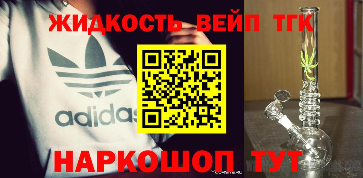 ТГК вейп с тгк Красноуфимск