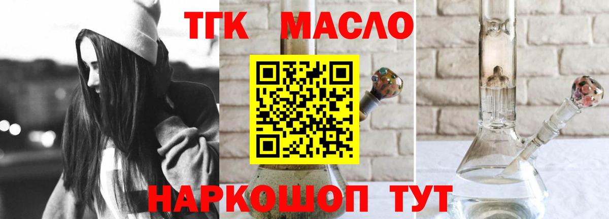 ТГК жижа  магазин продажи наркотиков  ТГК Wax  Красноуфимск  Вход с VPN 